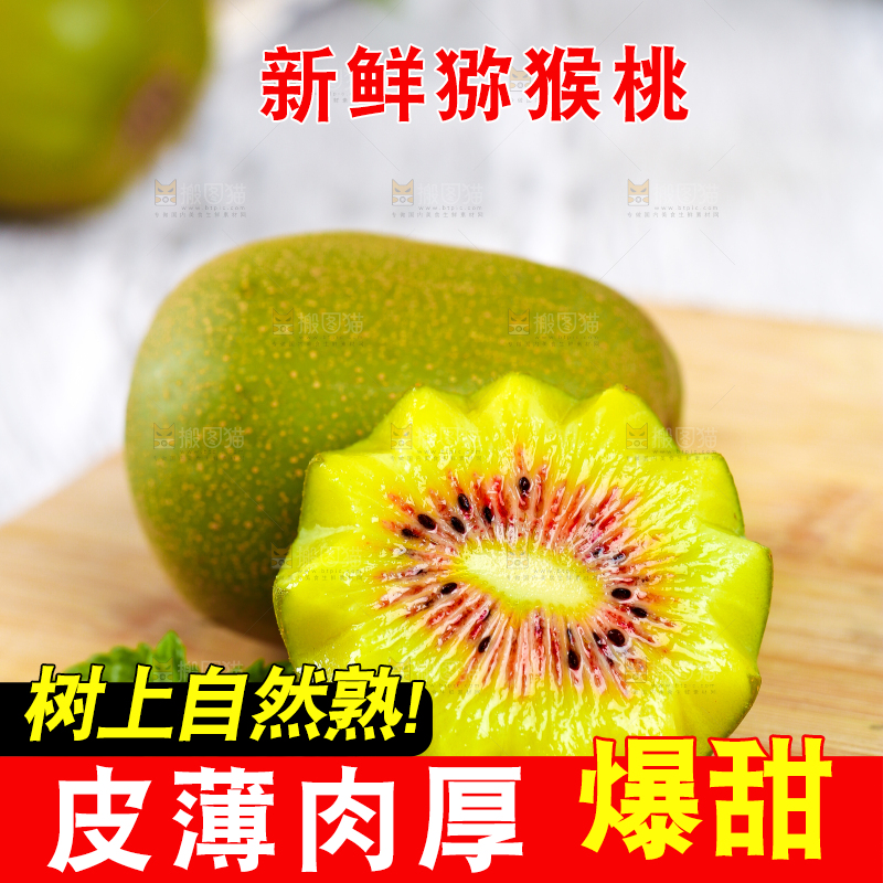 木底上的猕猴桃