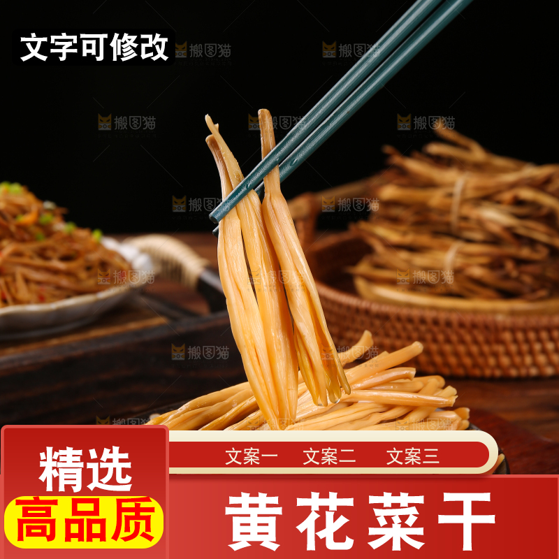 筷子上夹着黄花菜