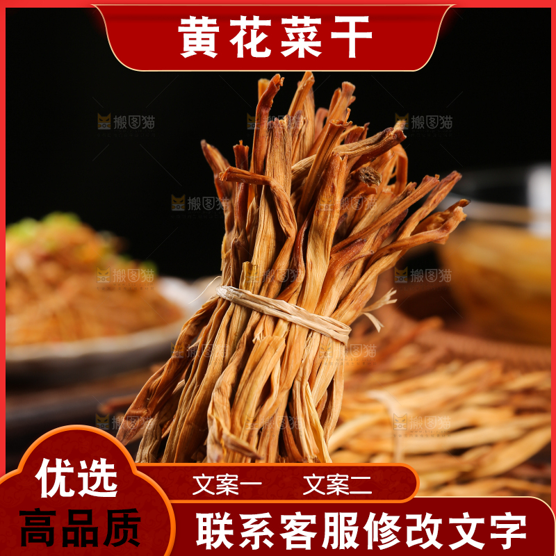 手拿着黄花菜干