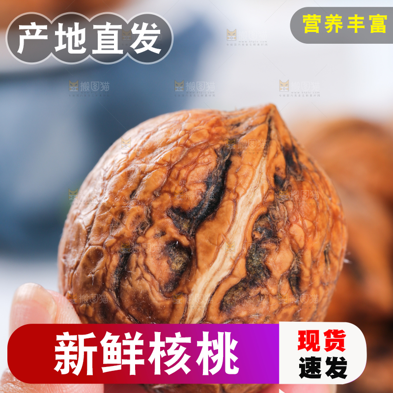 手拿着新鲜核桃
