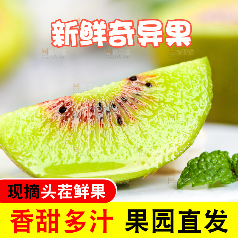 白底上的奇异果