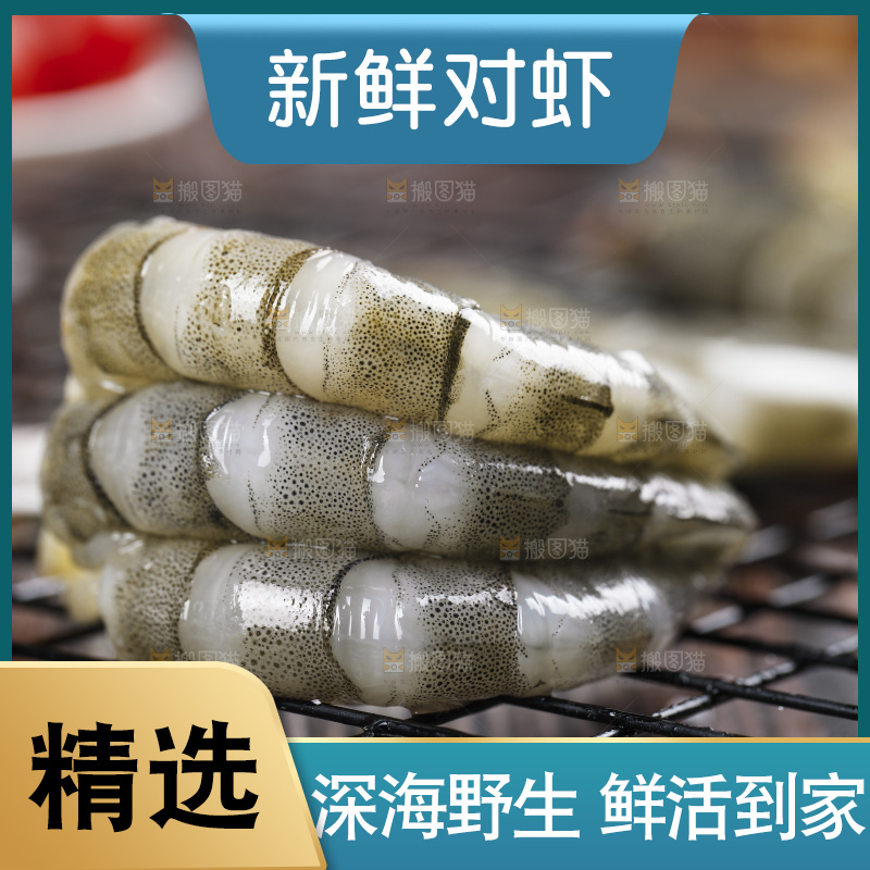 深底上放着青岛对虾