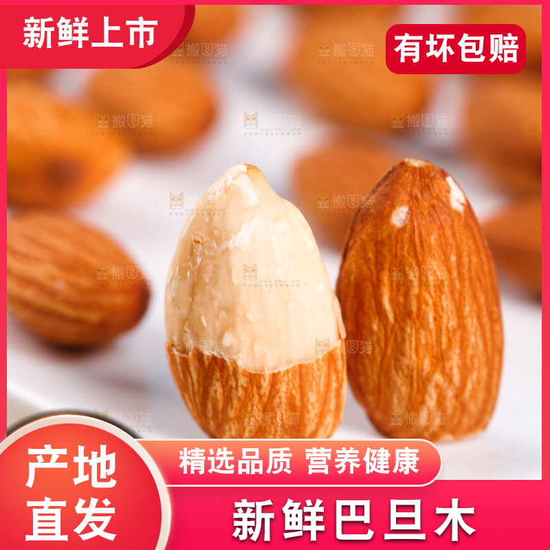 白底上放着原味巴旦木