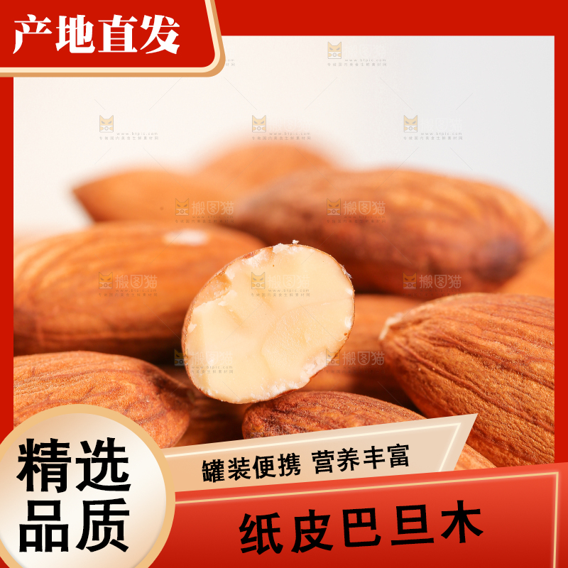 浅底上放着一堆巴旦木