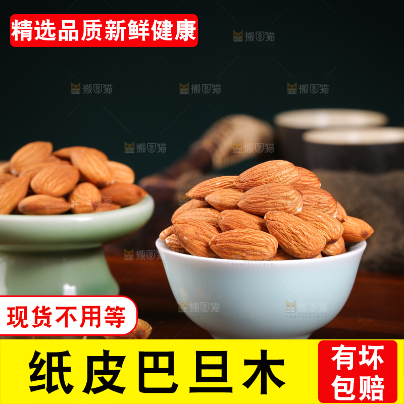 碗里装着巴旦木