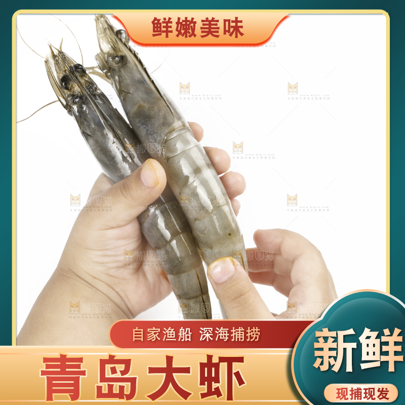 手上拿着新鲜对虾