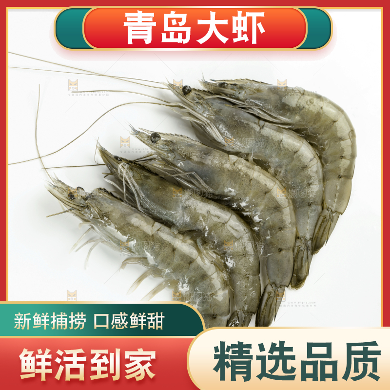 白底上放着青岛大虾