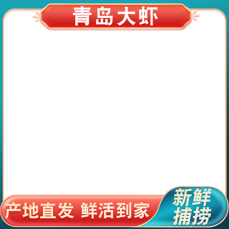 筷子上夹着青岛大虾