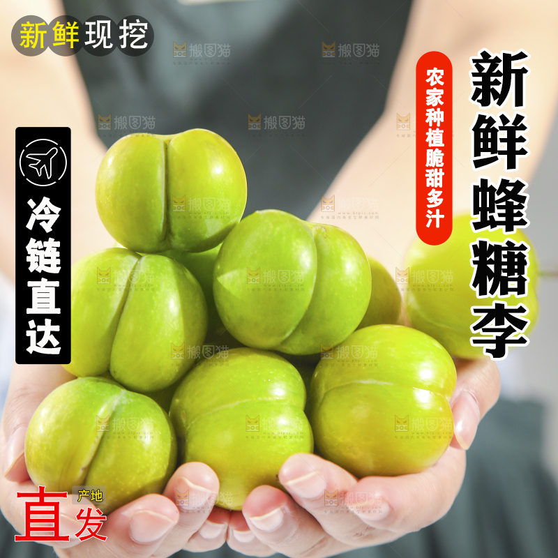 手上捧着一堆蜂糖李