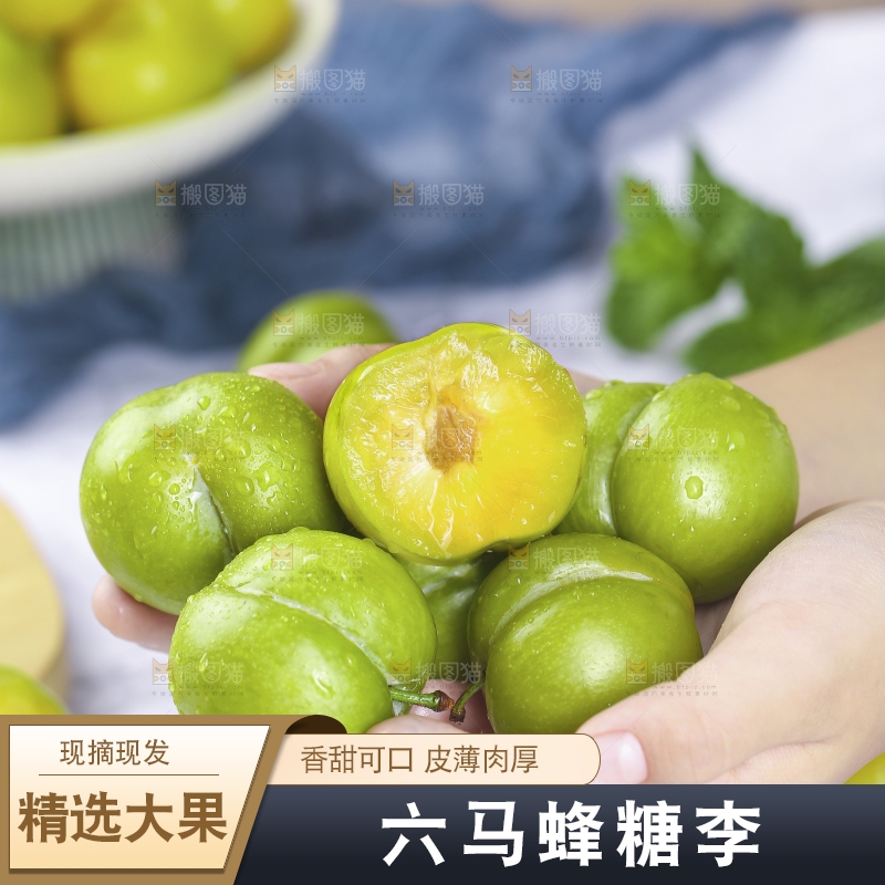 手上捧着蜂糖李