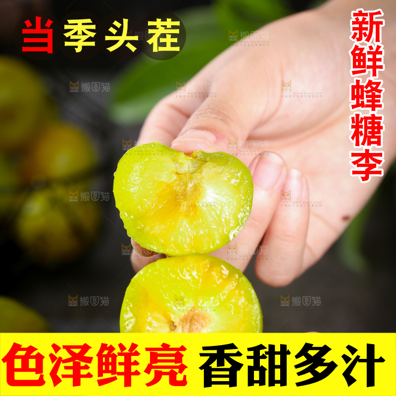 手上拿着蜂糖李