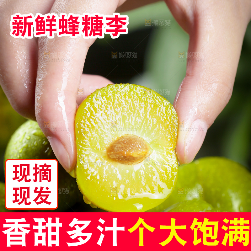 手上拿着蜂糖李