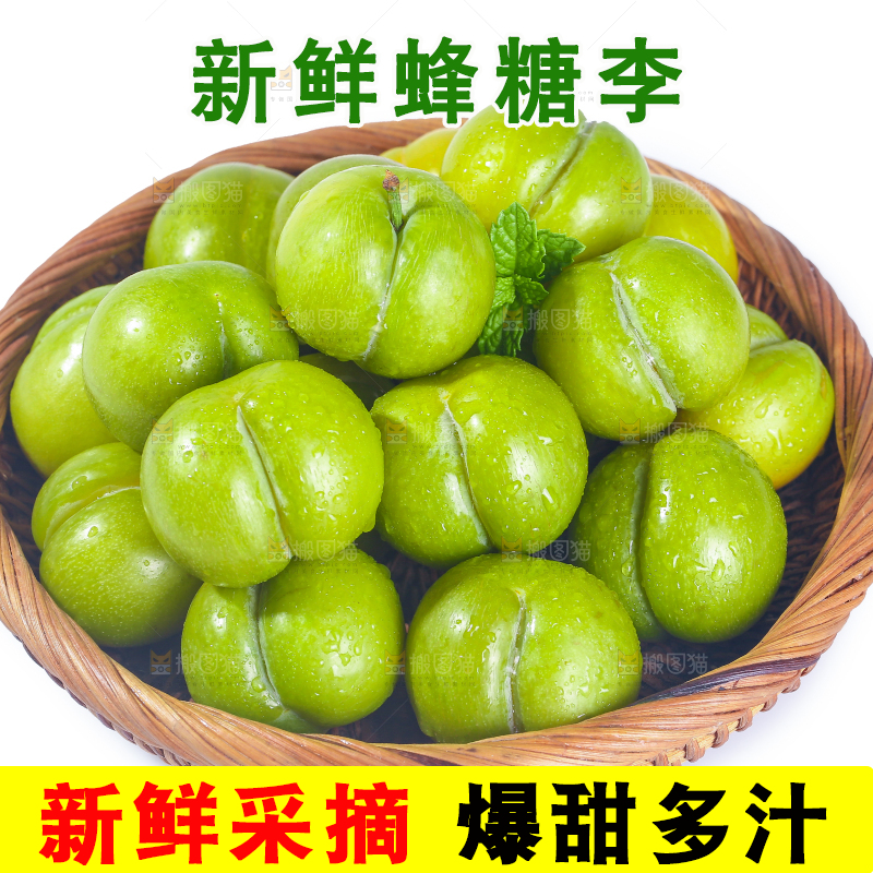 白底上放着一筐蜂糖李