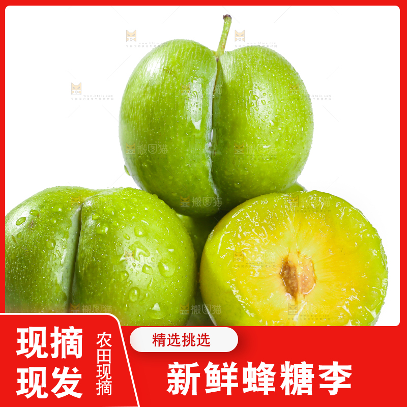 白底上放着蜂糖李