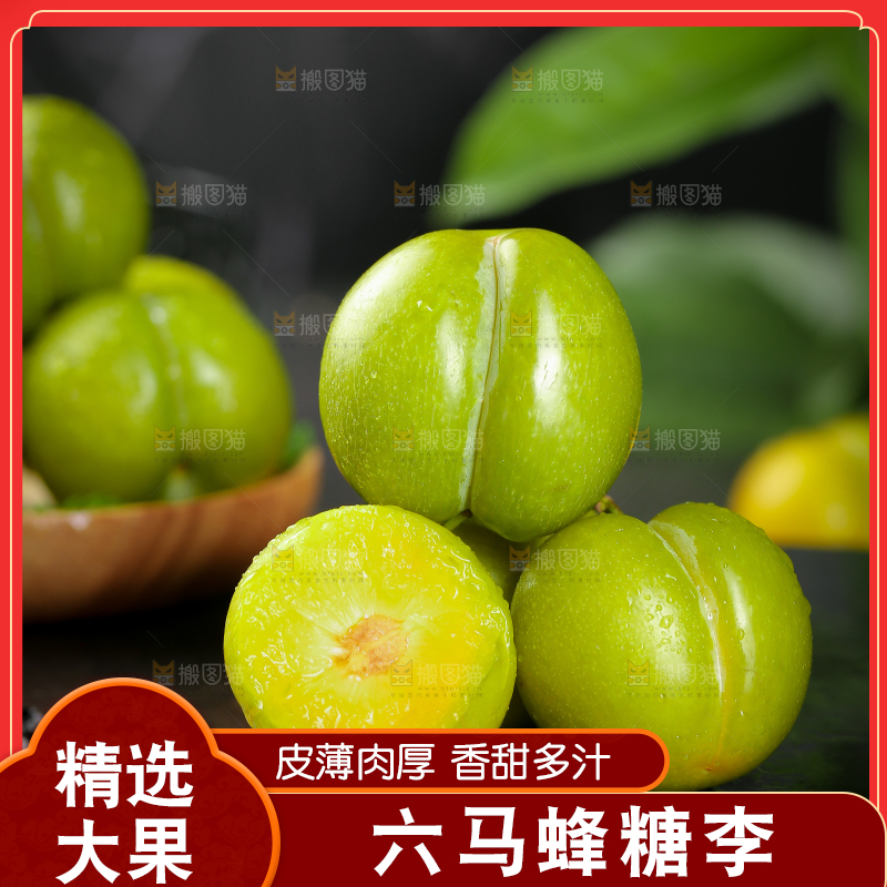 黑底上放着蜂糖李