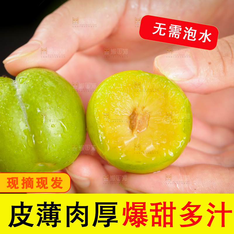 手上拿着蜂糖李