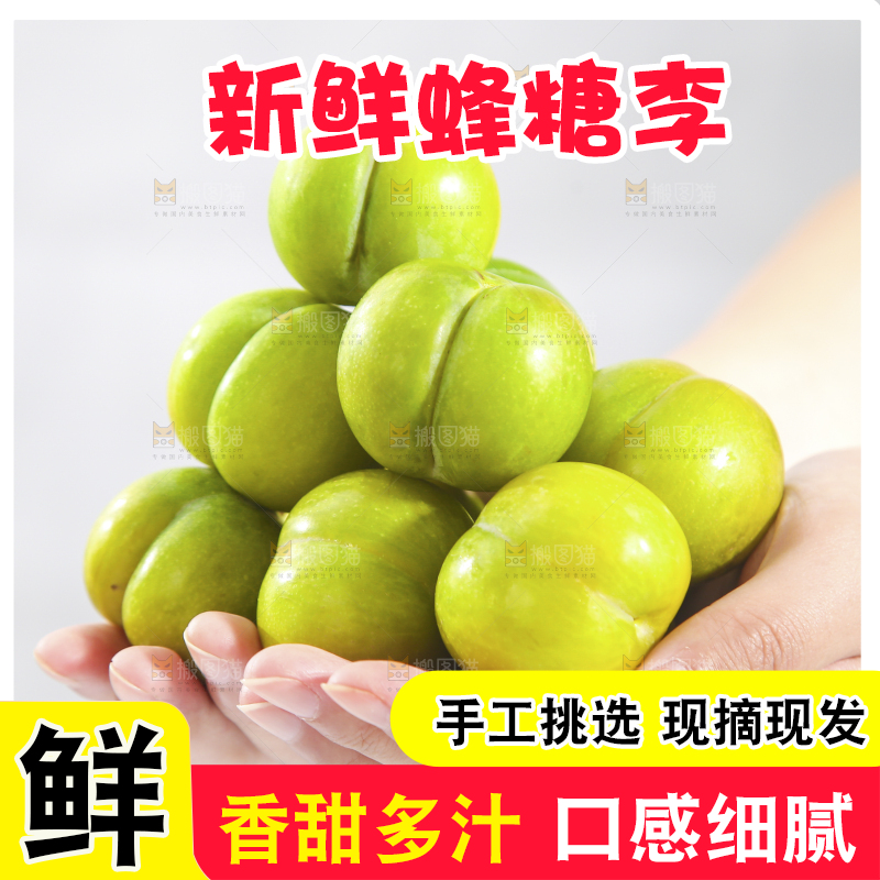 手上捧着一堆蜂糖李