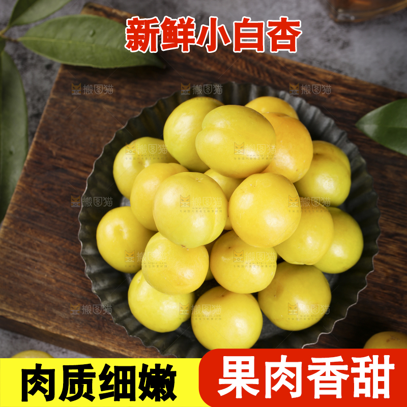 木底上放着一盘小白杏