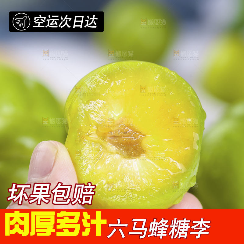 手上拿着蜂糖李