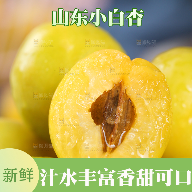 新鲜的小白杏