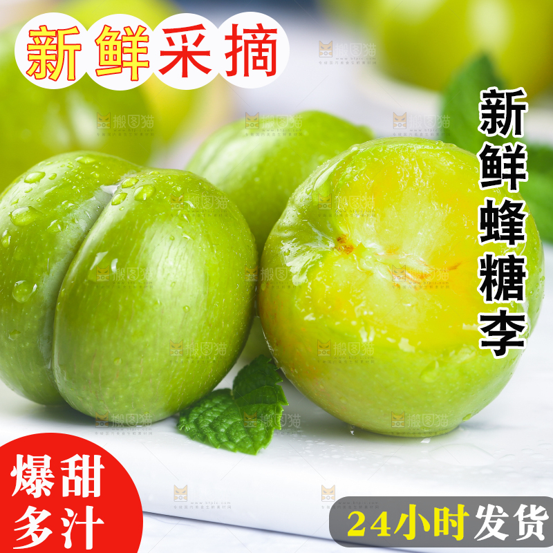 白底上放着蜂糖李