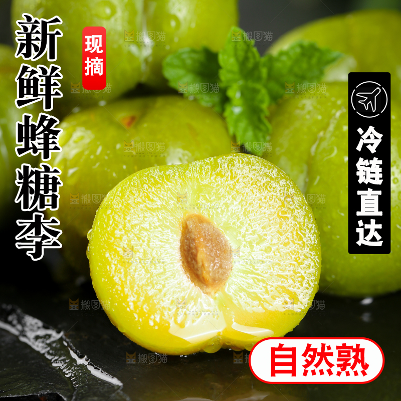 黑底上放着蜂糖李