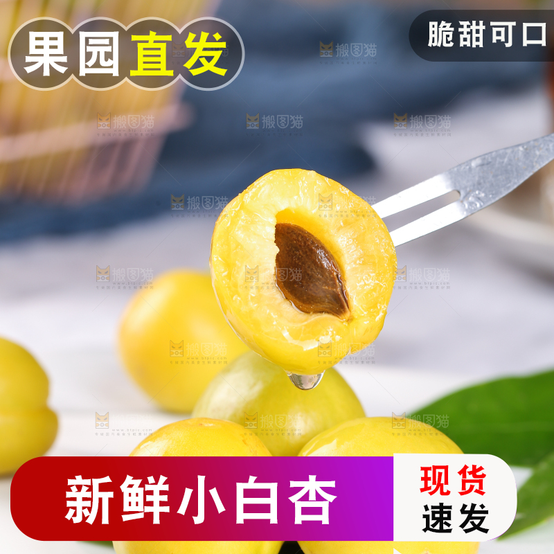 叉子上叉着的小白杏