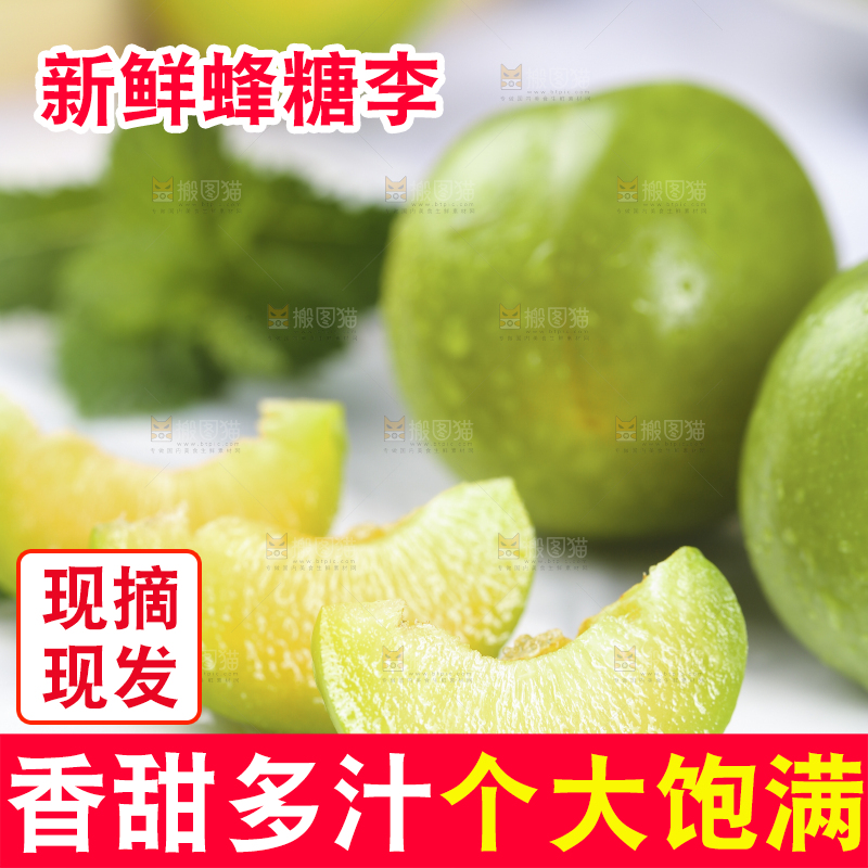 白底上放着蜂糖李切块