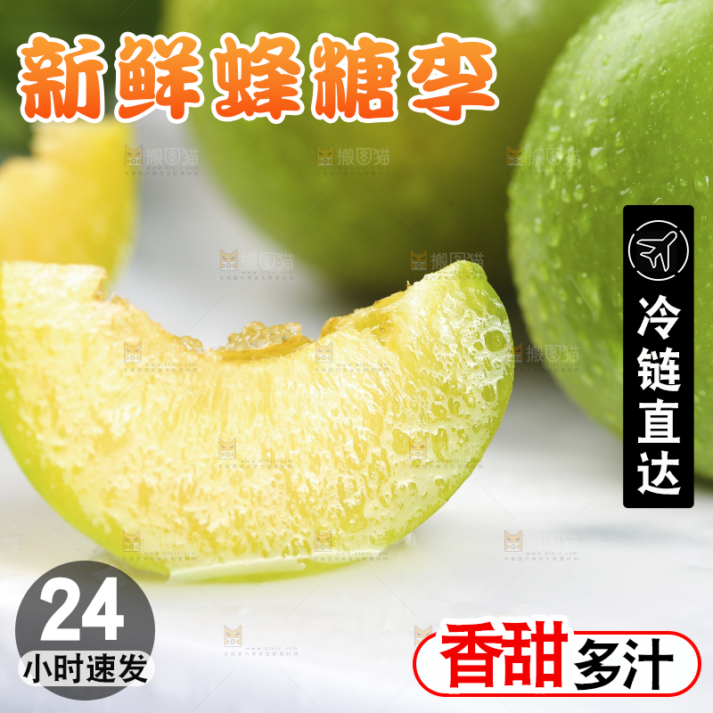 白底上放着蜂糖李切块