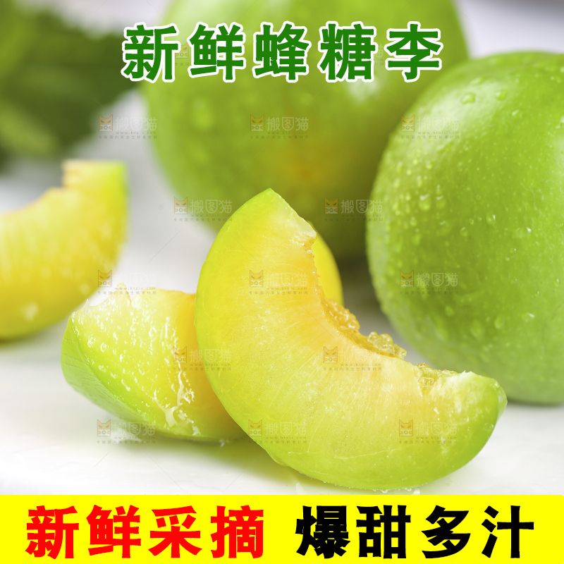 白底上放着蜂糖李切块