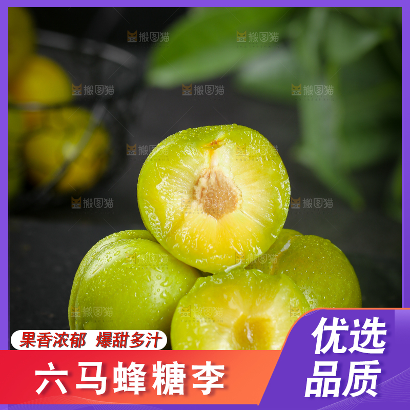 黑底上放着蜂糖李
