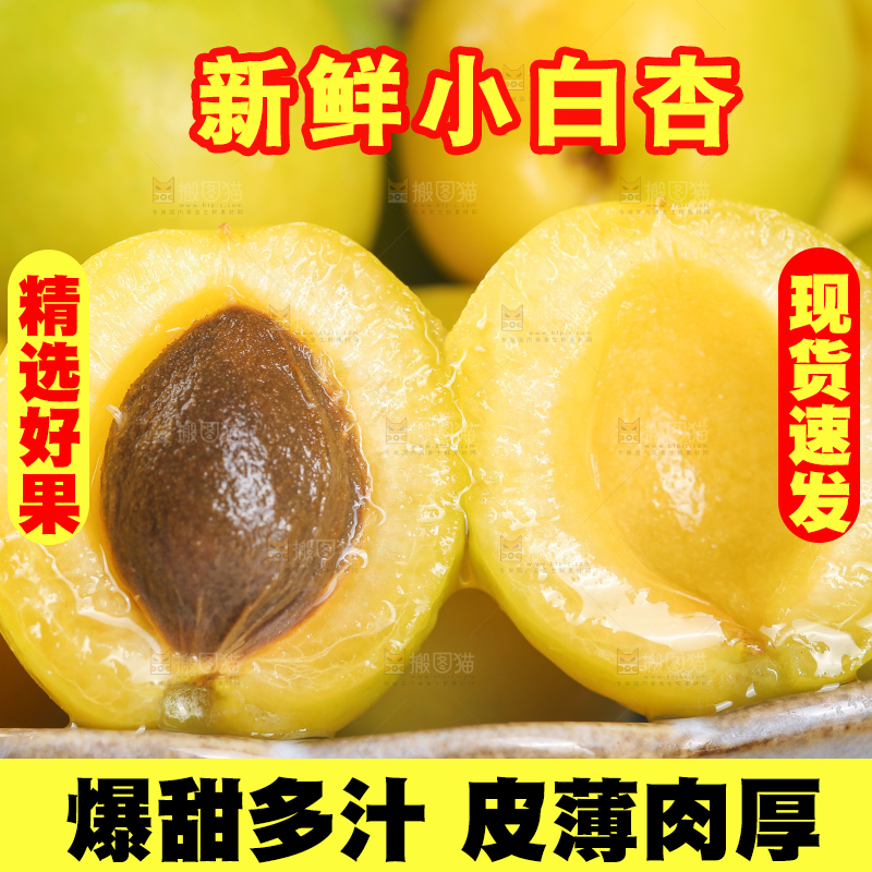 盘子里放着小白杏