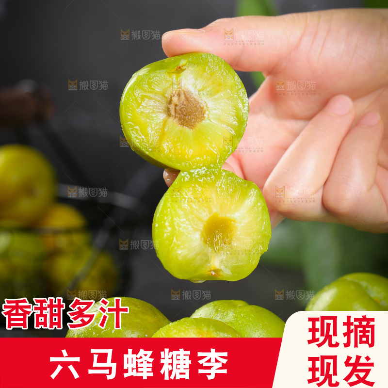手上拿着蜂糖李