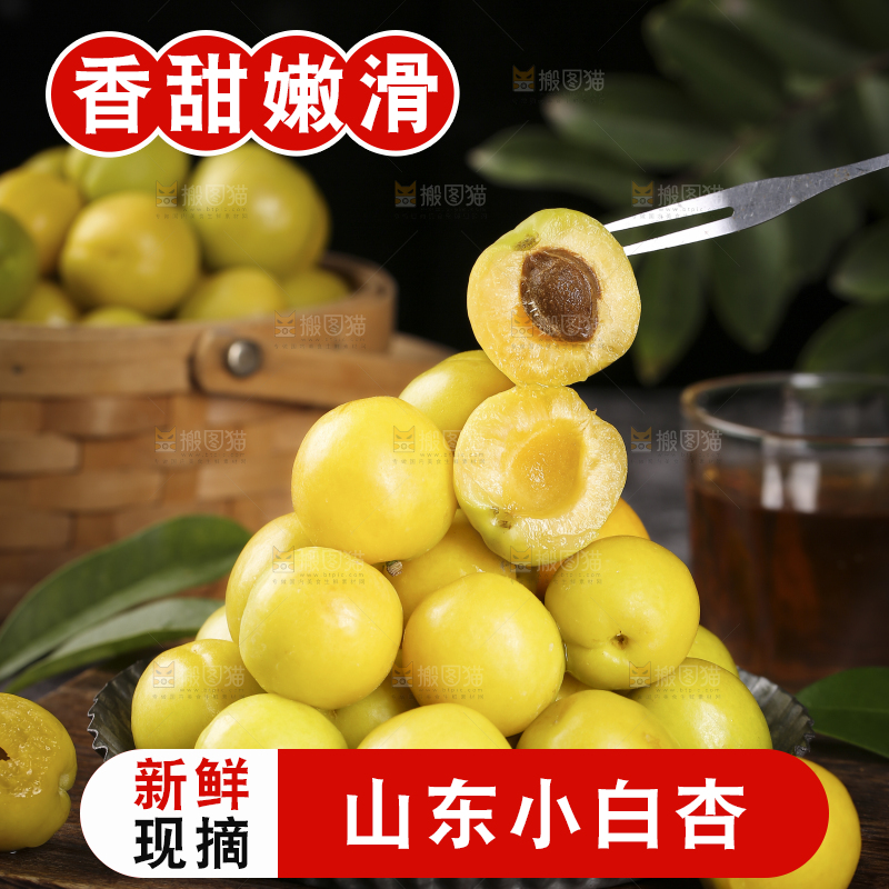 叉子上叉着的小白杏