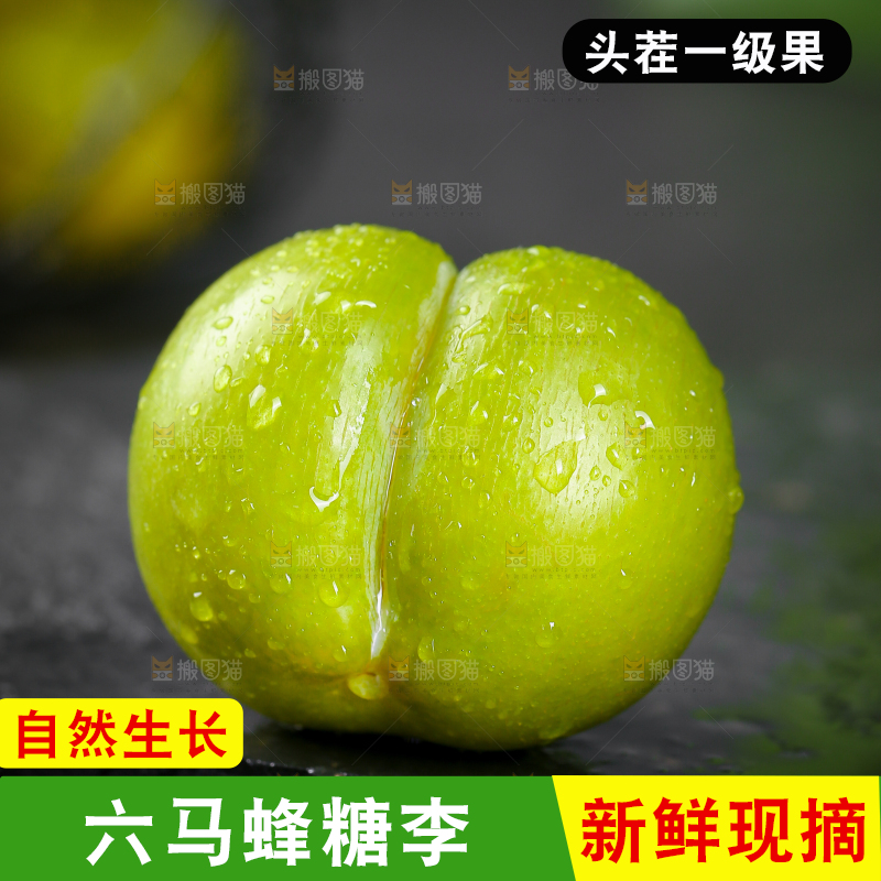 黑底上放着蜂糖李