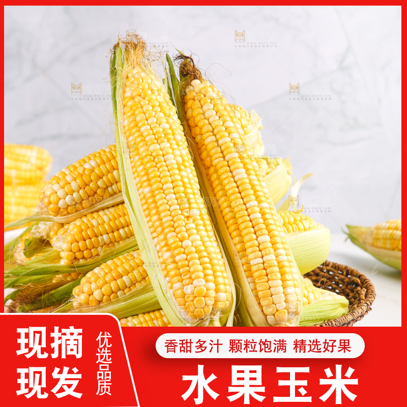 白底上放着一篮水果玉米