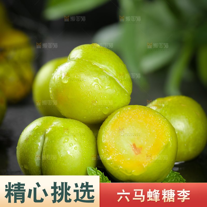 黑底上放着蜂糖李