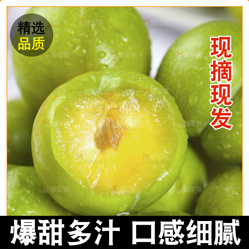 新鲜的蜂糖李