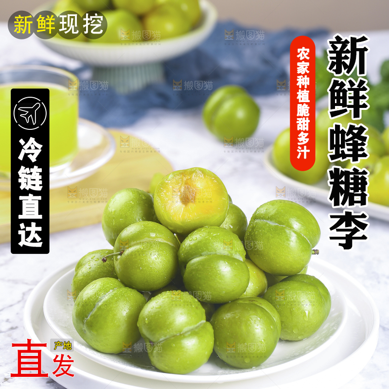 白底上放着一盘蜂糖李