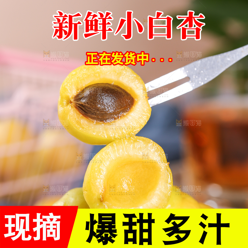 叉子上叉着的小白杏