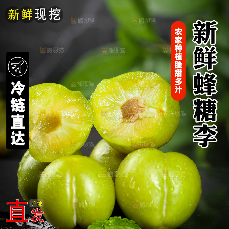 黑底上放着蜂糖李