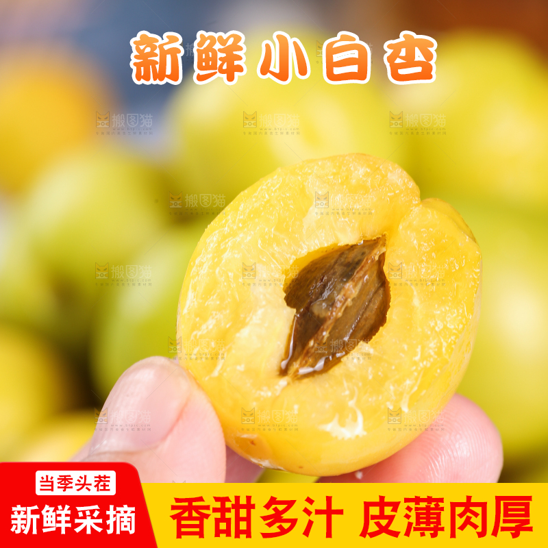 手上拿着小白杏