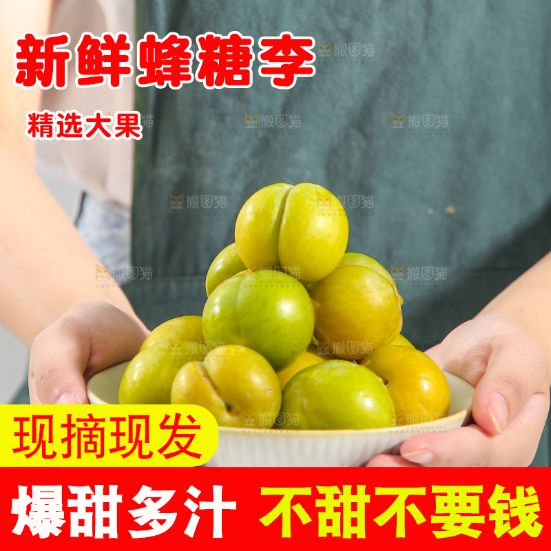 手上捧着一盘蜂糖李