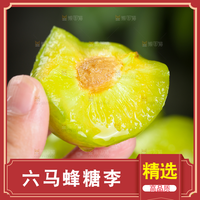 手上拿着蜂糖李