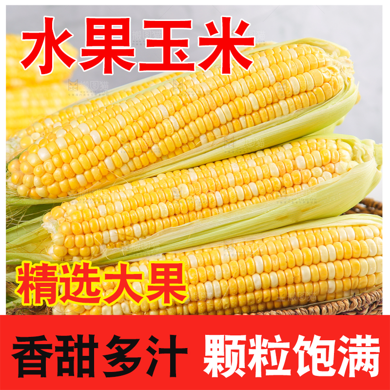 白底上放着一篮水果玉米