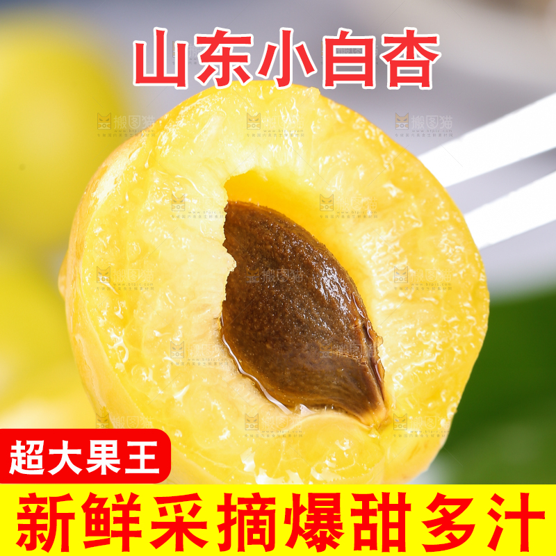 叉子上叉着的小白杏