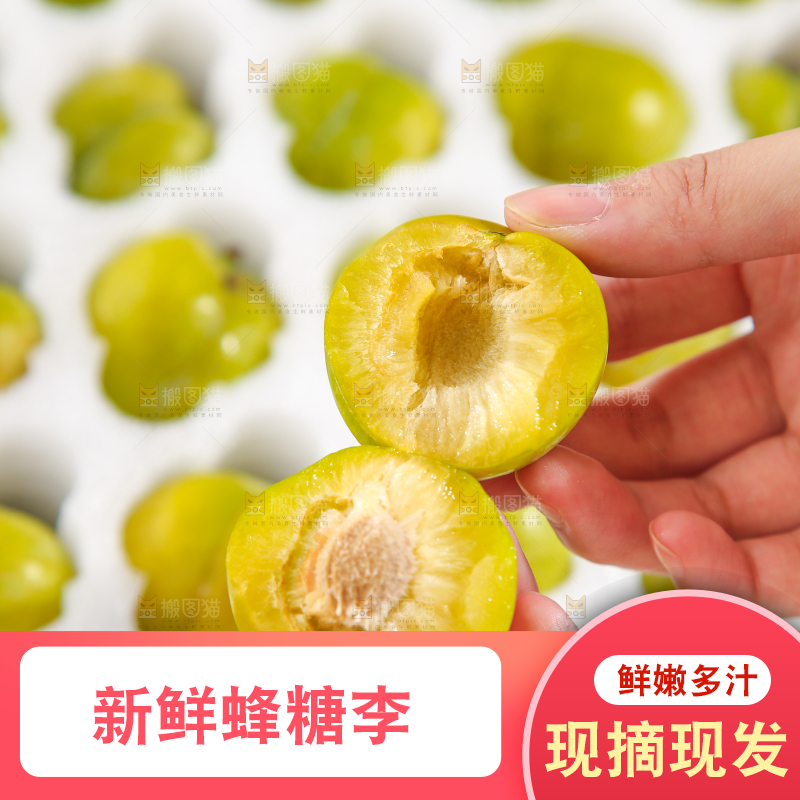 手上掰开的蜂糖李