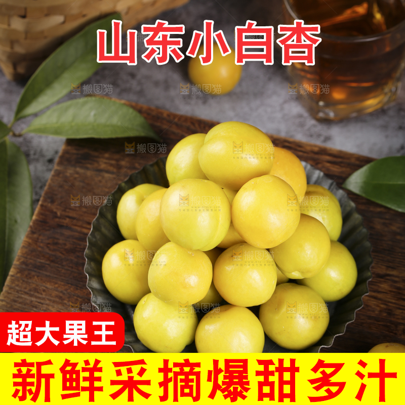 木底上放着一盘小白杏