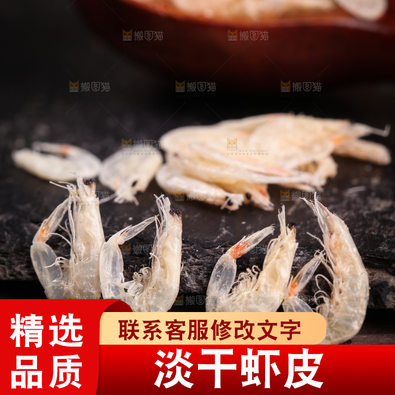 黑底上盐虾皮