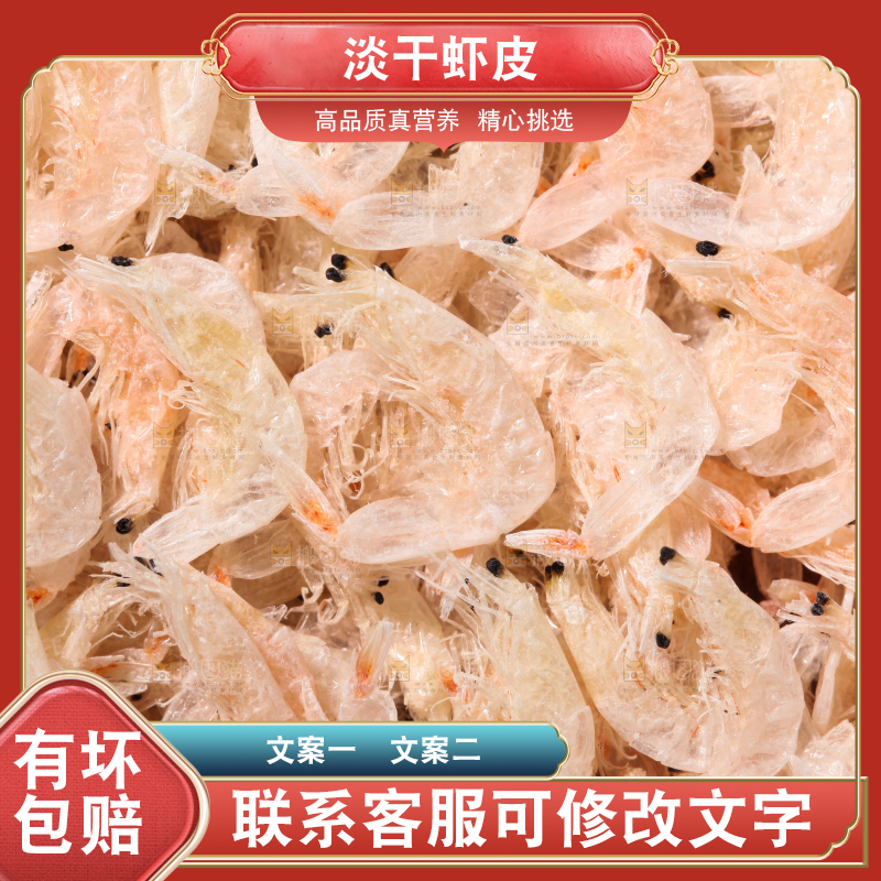 一堆淡干虾皮
